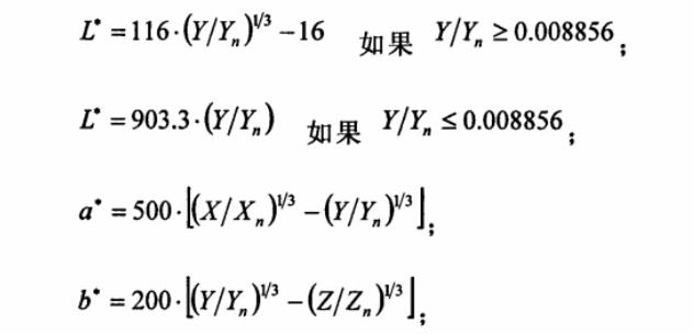 Lab色空間與XYZ色空間轉(zhuǎn)換關(guān)系式