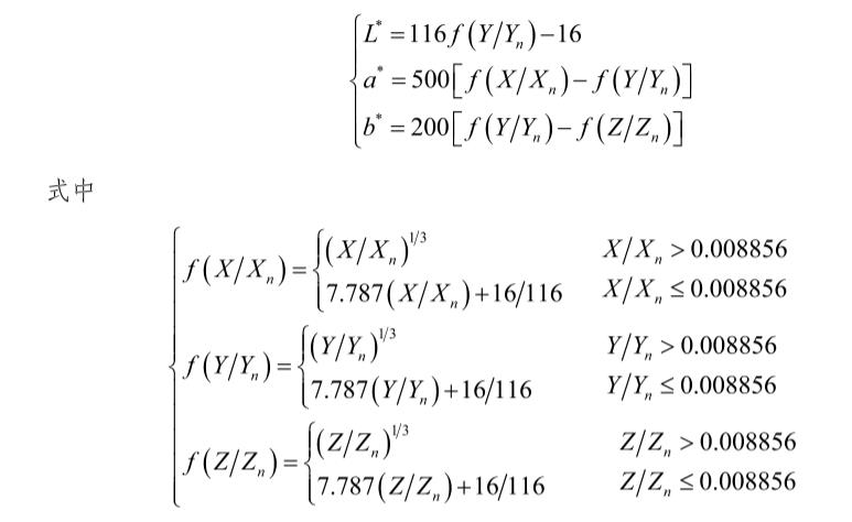 明度L和表示色品坐標(biāo)的a、b值計(jì)算公式