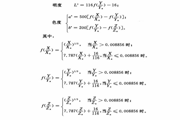 明度L和色度a、b計算公式01